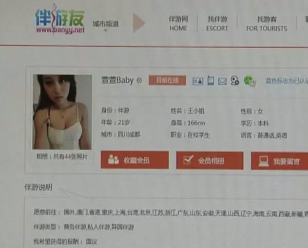 私人伴游内幕:白天陪玩,晚上陪…3 私人伴游内幕:白天陪玩,晚上陪…3