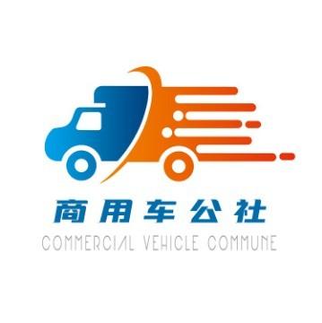 商用车公社