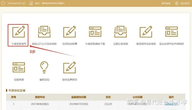 个体工商户工商年报申报流程！！ - 知乎