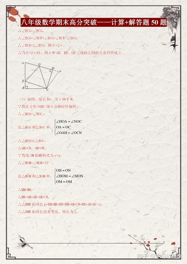 最后冲刺 八年级数学计算 解答高分突破专训 尖子生提优50题 知乎