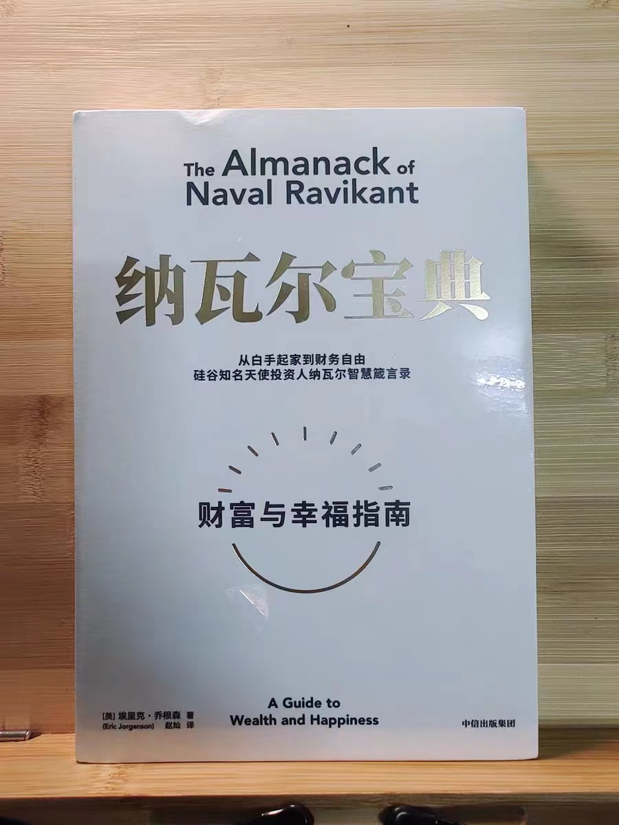 财富和幸福的底层思维—读《纳瓦尔宝典》 - 知乎
