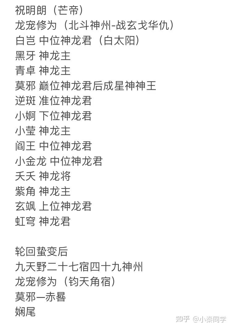 《牧龙师》中出人意料的一些设定 - 知乎