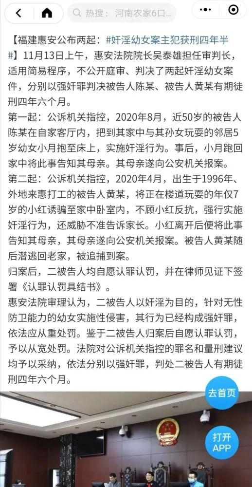 国咨解案两起强奸幼女案皆量刑4年半是否足以震慑宵小网友死刑