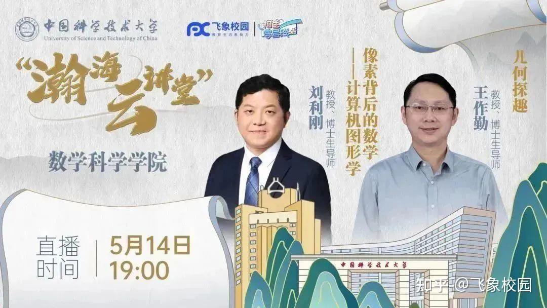 直播回放 | 中国科大“瀚海云讲堂”H5合集全新上线!最新功能抢鲜了解! - 知乎