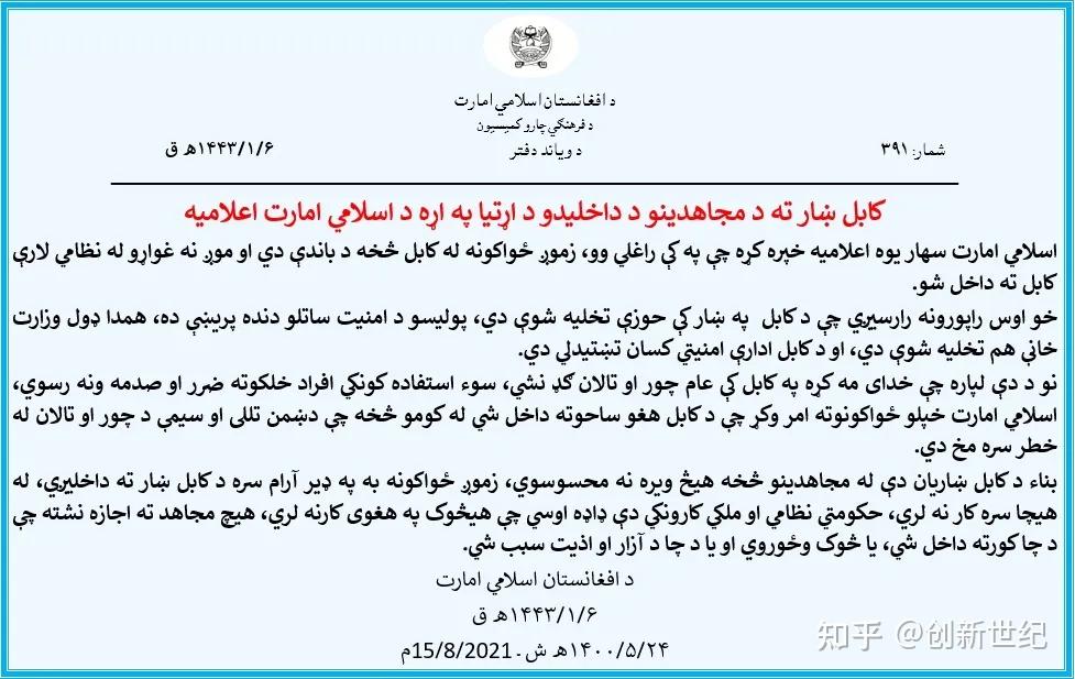 阿富汗前总统宣布成立协调委员会