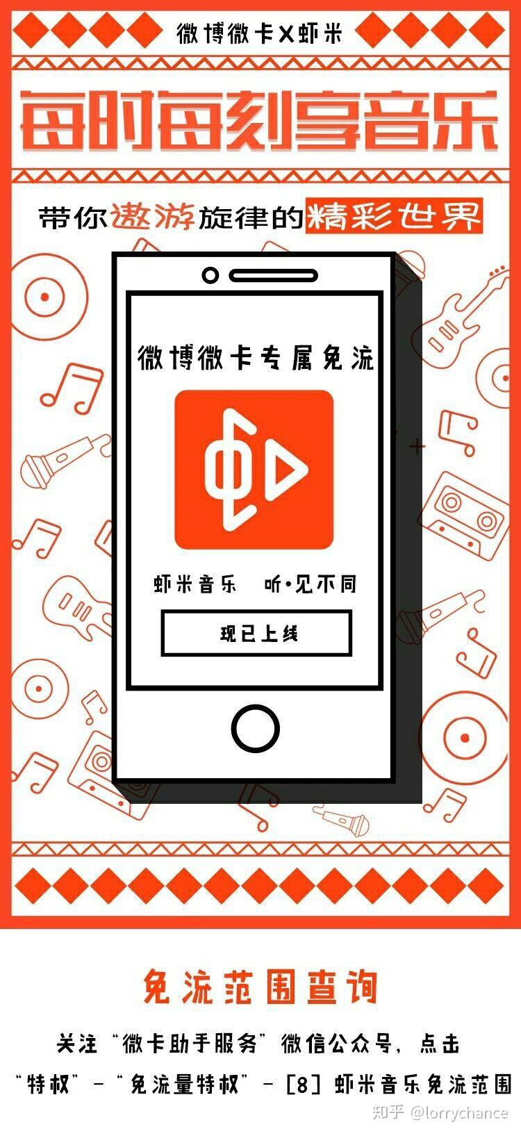 微博微卡增加蝦米音樂免流 - 知乎