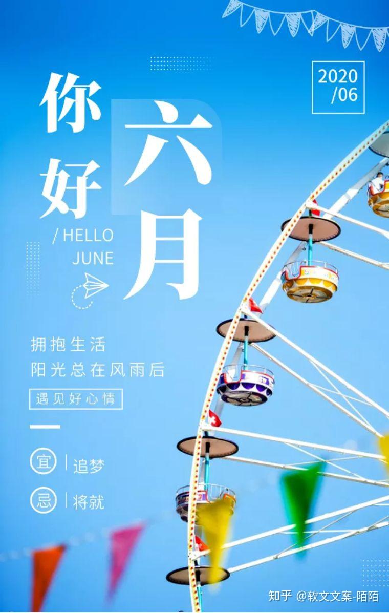 6月你好30组文案海报开启吃瓜夏日