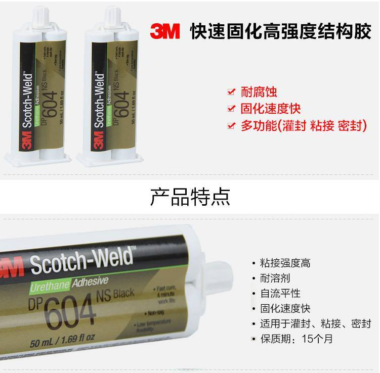 3M DP604NS不流挂型聚氨酯AB胶粘剂 知乎