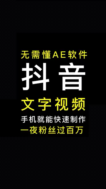 怎么做抖音文字短视频教程(怎么做抖音文字视频)