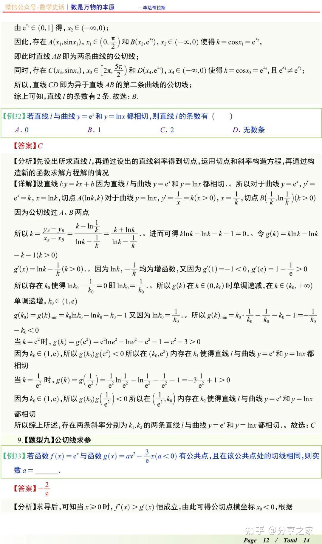 高中数学导数求切线方程题型分类归纳 - 知乎