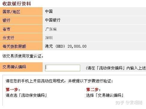 香港銀行開戶之匯款到大陸賬戶 - 知乎