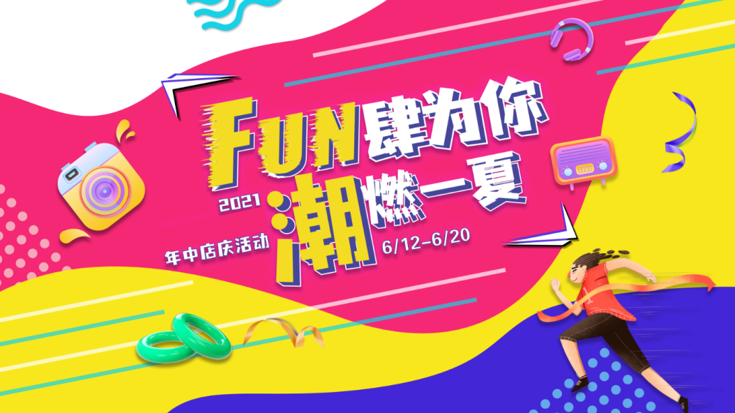 潮极网红趣玩主题展活动策划案113例