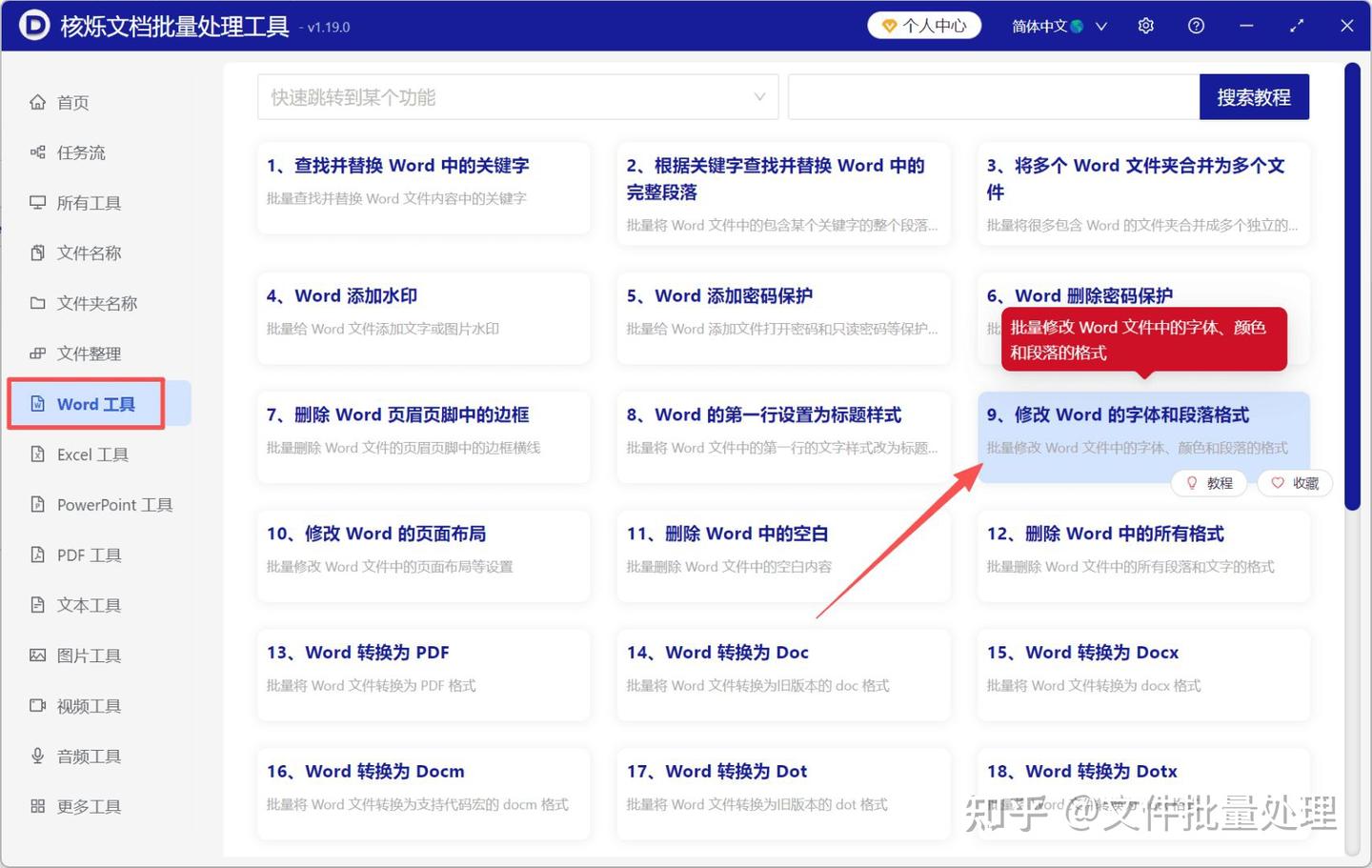 Word 行与行的间距怎么调整?批量统一文档行间距 - 知乎