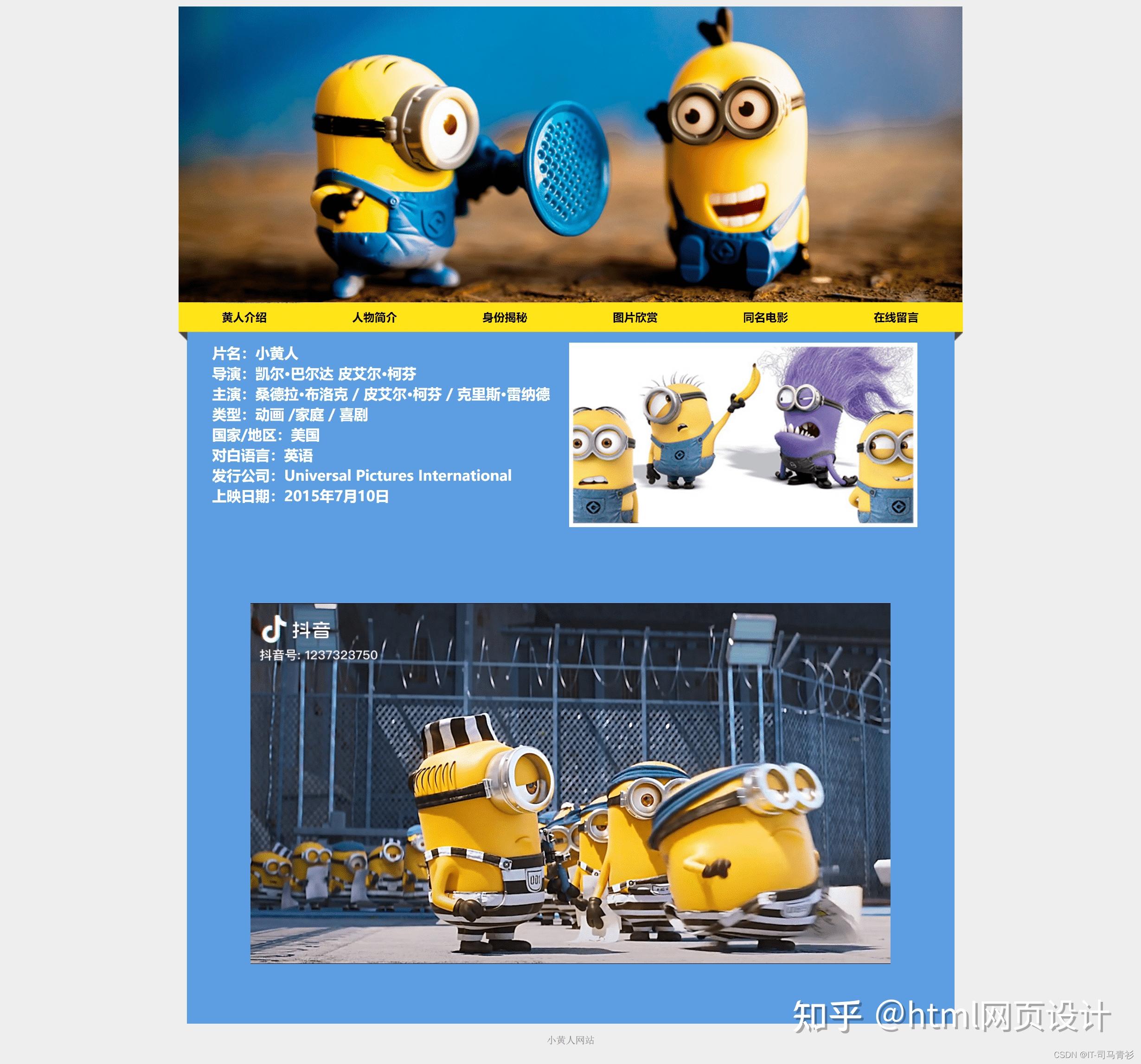 关于电影的html网页设计—— 电影小黄人6页 html css javascript