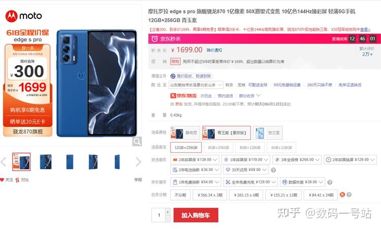 性价比炸裂摩托罗拉edgespro骁龙8701亿三摄12256g版本仅售1699元