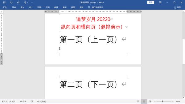 纵向页横向页混合排版 原来这么简单 知乎