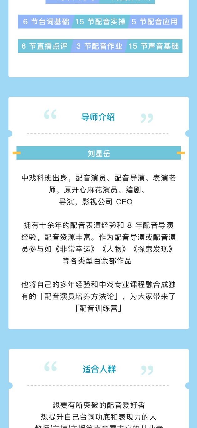 配音训练营:学会一门小众但值钱的硬技能 【完结】