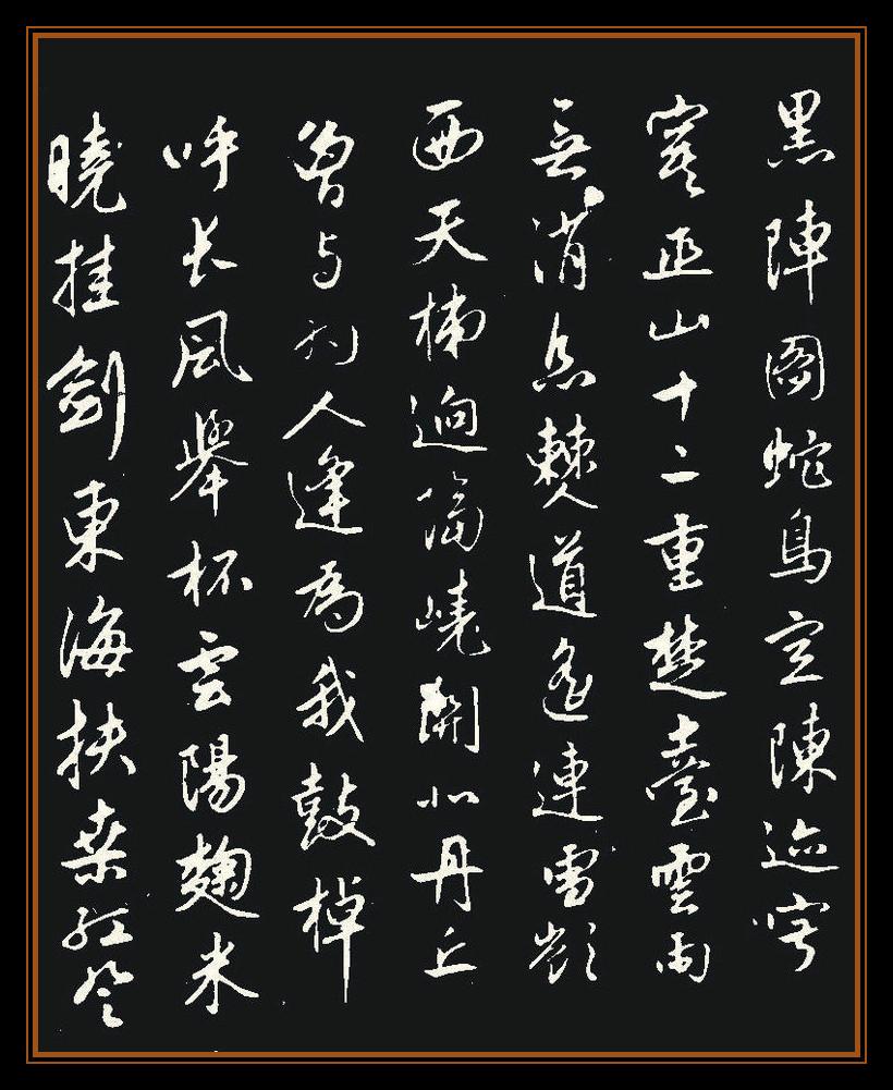 疏放苍劲潇洒飘逸看子昂之蜀山图歌
