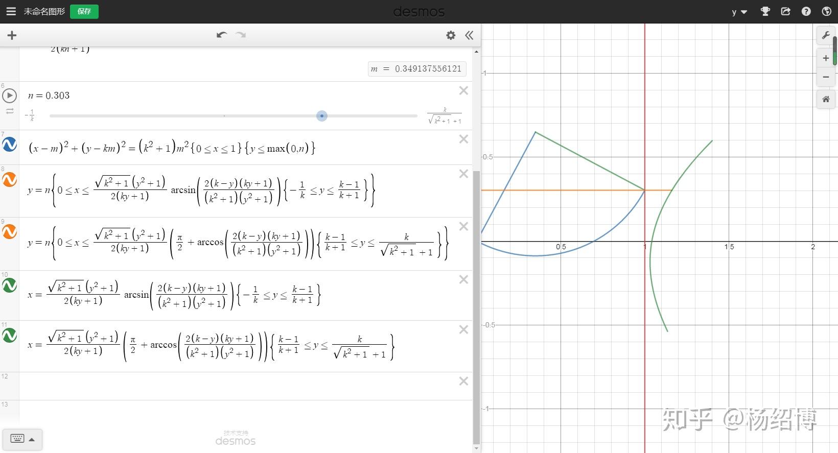 desmos使用示例