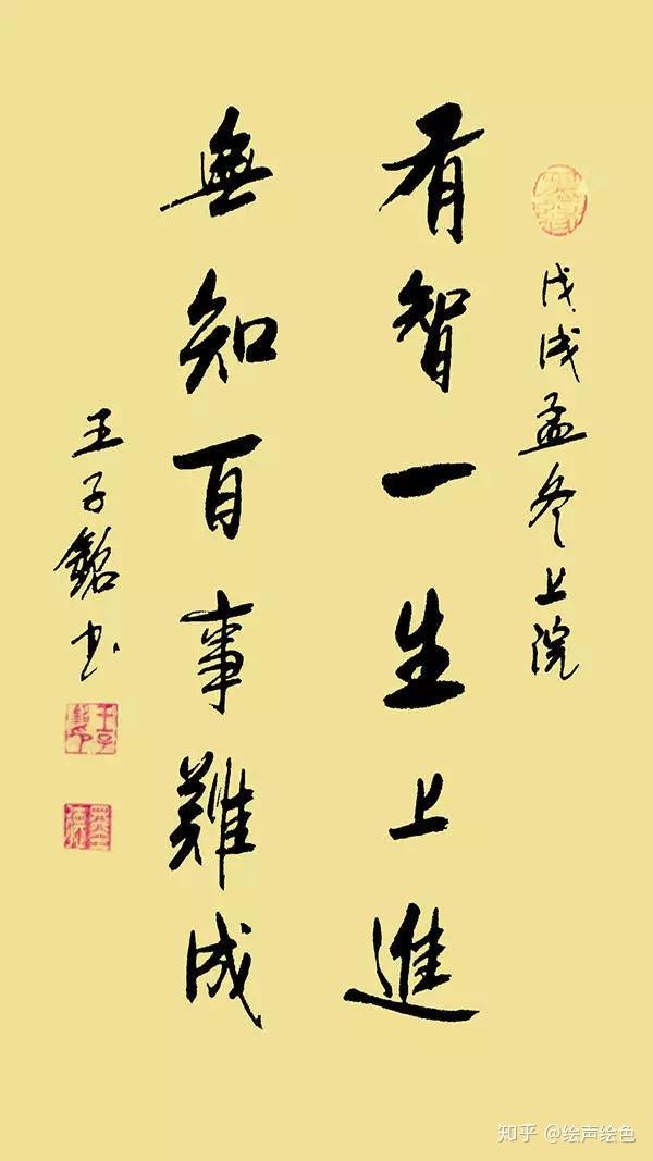 王子铭谈书法章法