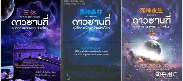 《三体》英文版为什么叫 The three-body problem？ - 知乎