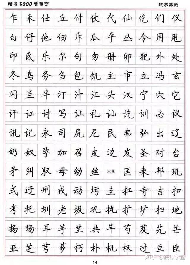 小学练字楷书结构30法 5000常用字字帖汇总! - 知乎