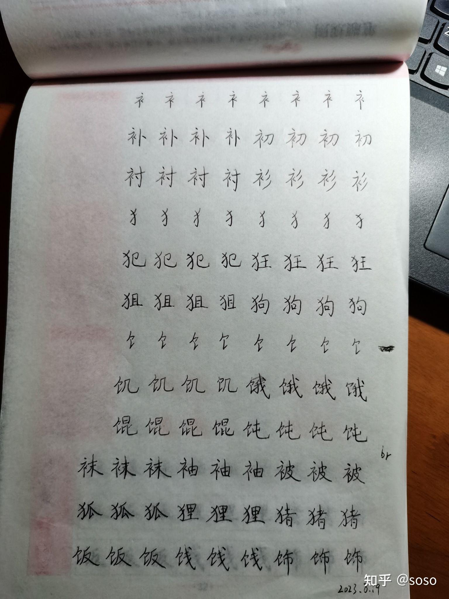 控笔第一百五十三天 - 知乎