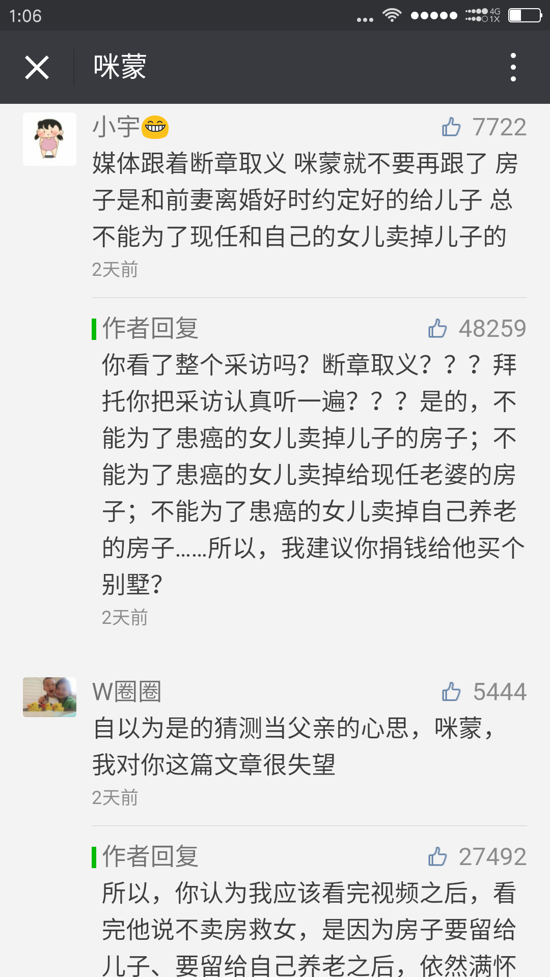 如何评价咪蒙的《罗尔:房子不能卖,因为要留给