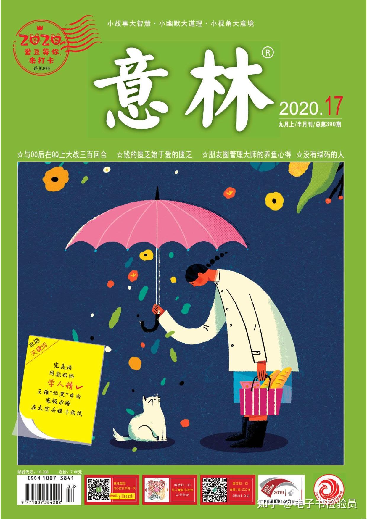 意林2020年封面图片