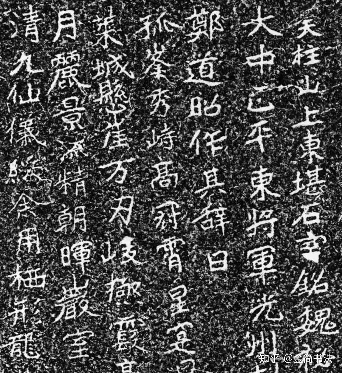 拓本 鄭道昭 鄭道昭〉全套本 摩崖石刻 青州玲瓏山『此白駒谷』 拓本 中国書道 拓片 :