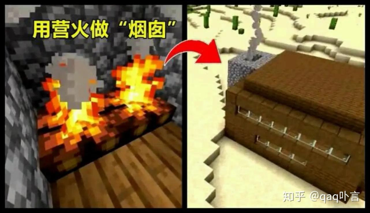 我的世界:关于营火几个特性,你都知道吗? - 知乎