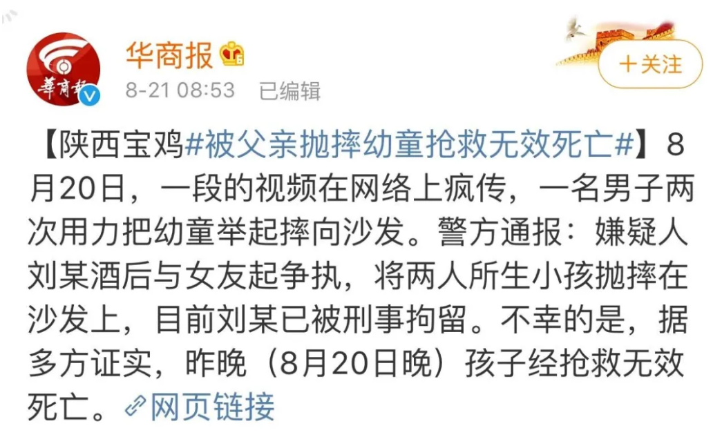 2岁幼儿被父亲摔死:不是生了孩子,就有资格做父母