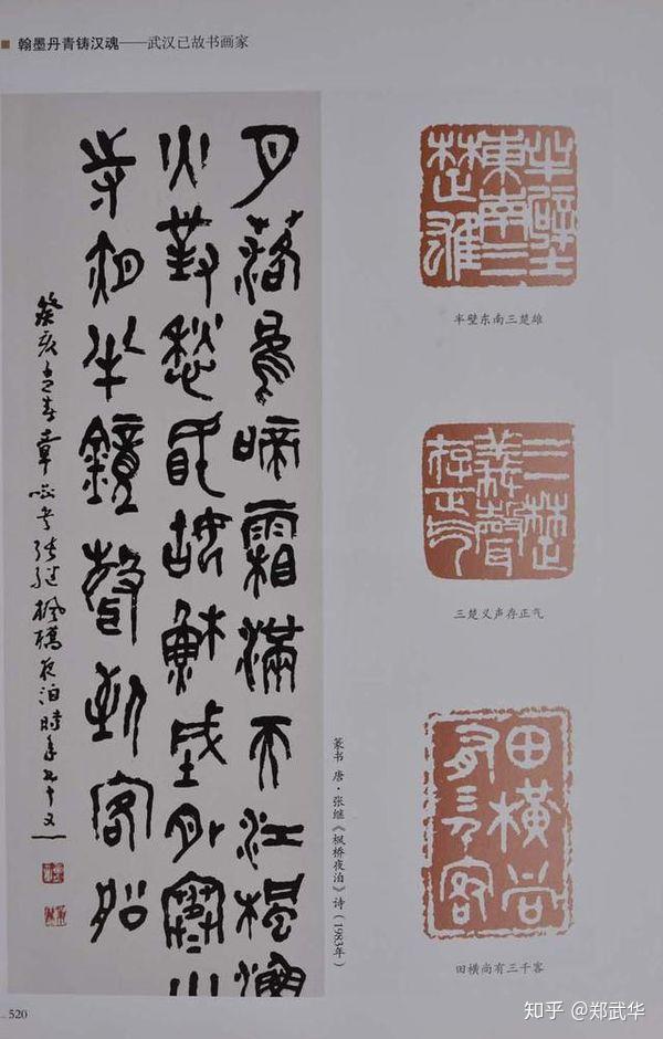 章喦书法及印章作品《武汉长江大桥建桥记》(局部)武汉长江大桥楷书