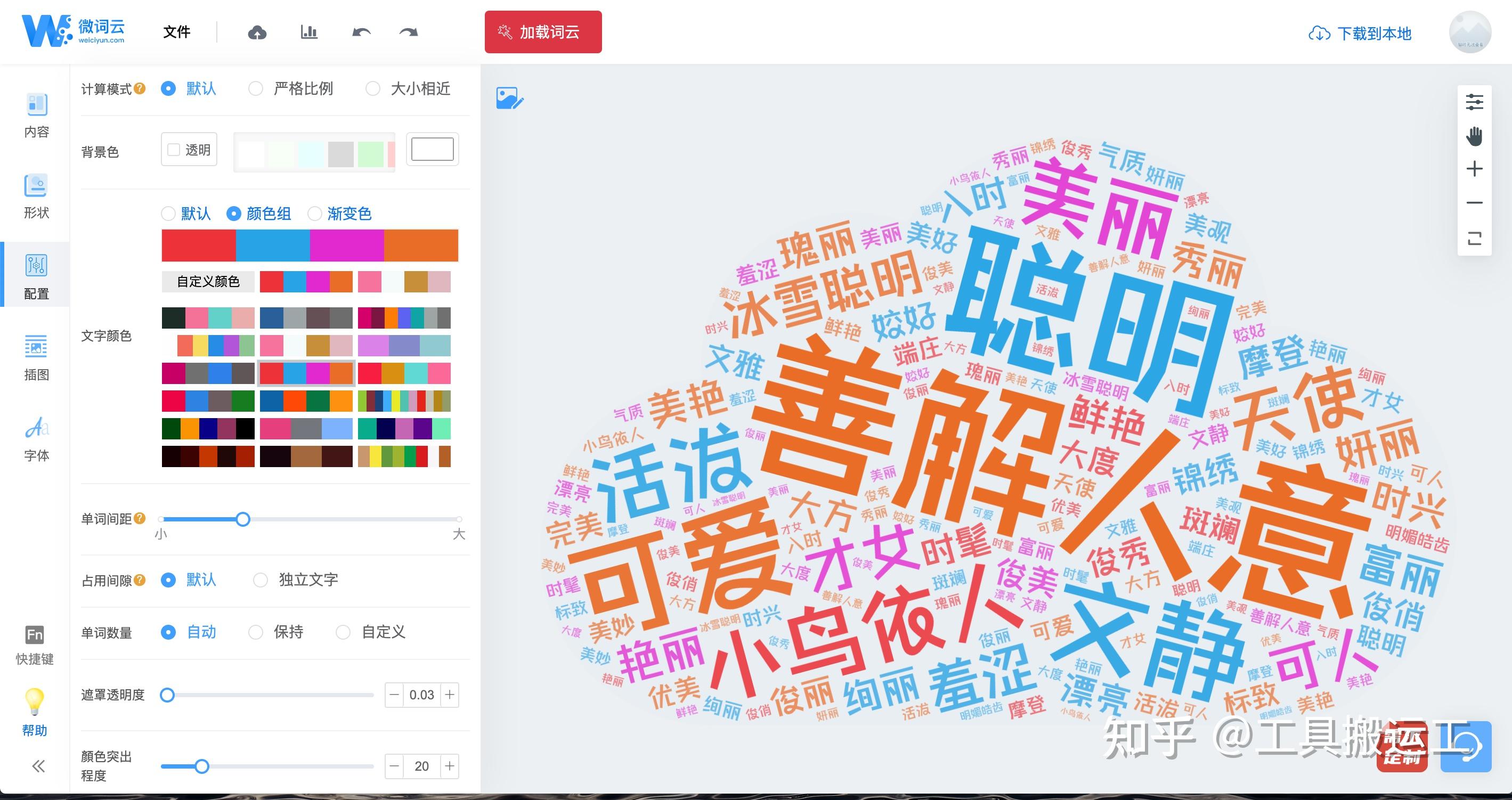 词云图一键生成|还可以变成词云动图 - 知乎