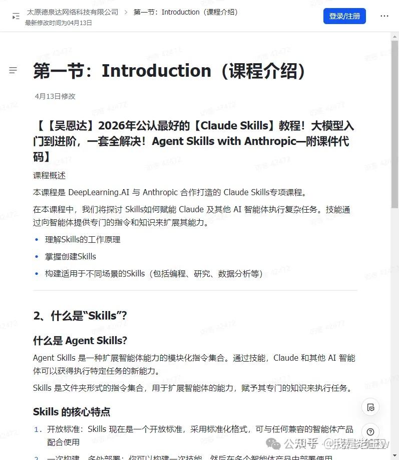 全网疯传！吴恩达新发布的Claude Skills中文使用手册！真的太全了 - 知乎