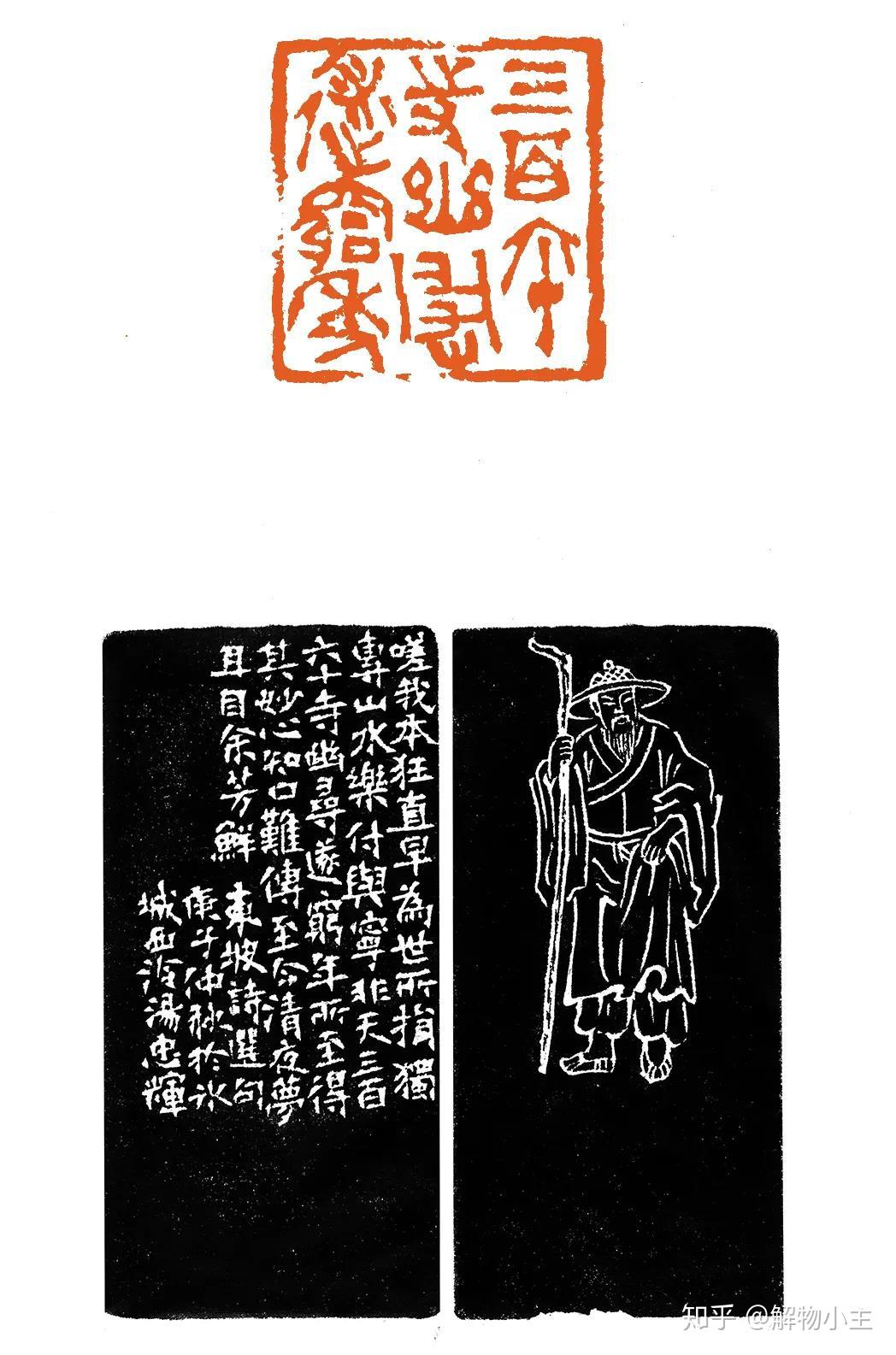 印款同辉西泠印社状元汤忠辉