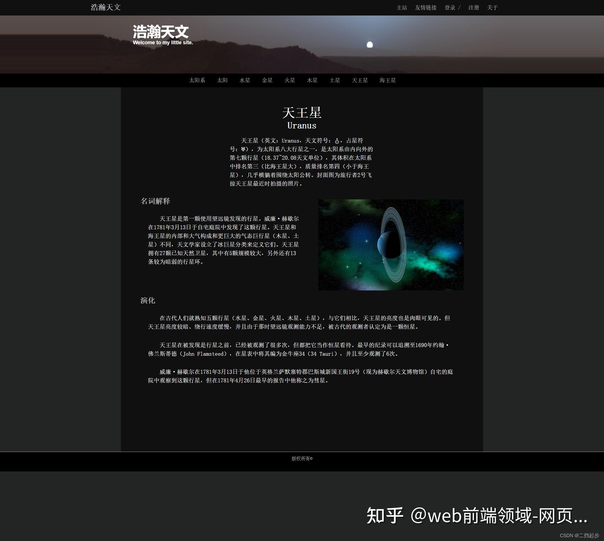 HTML网页设计制作大作业（div+css）---浩瀚天文 (13页有二级菜单) - 知乎