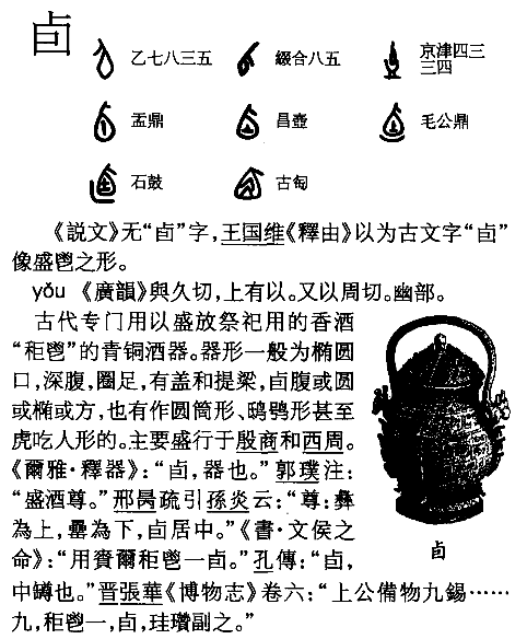 五,隶定字