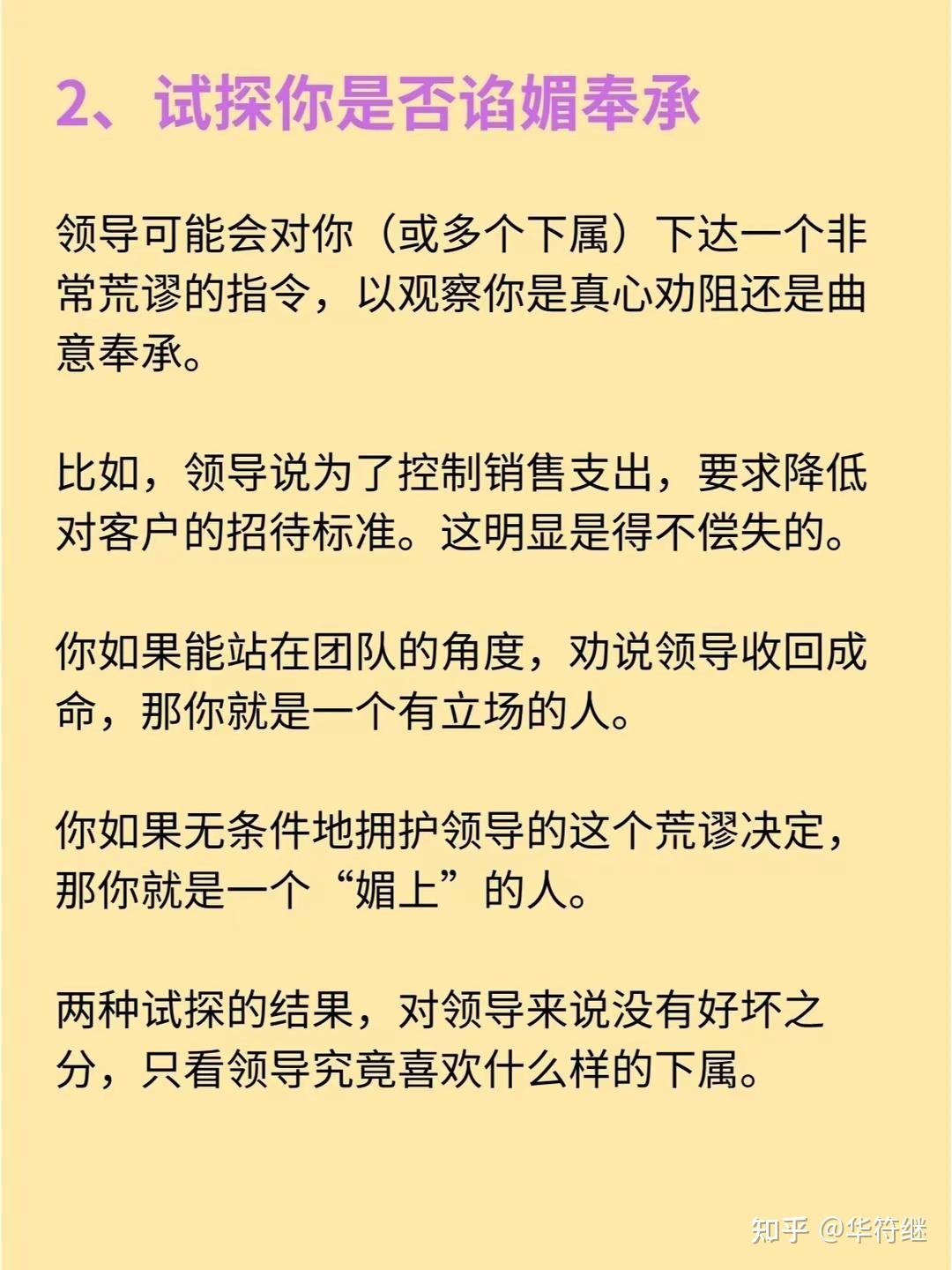 6种领导常见的“阴险”试探 - 知乎