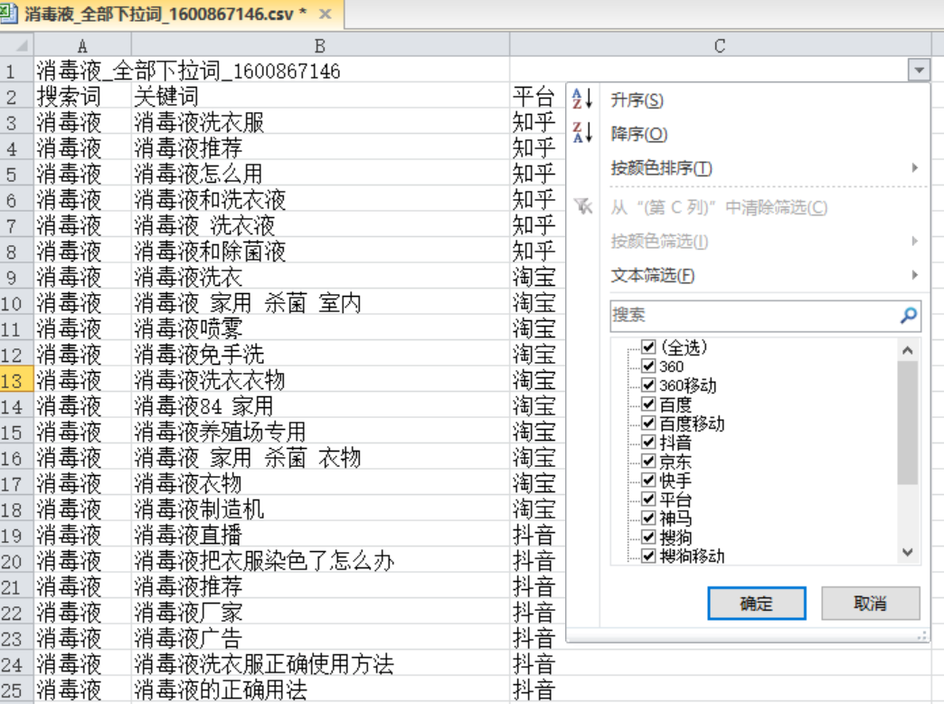 15个搜索引擎下拉词数据同时显示又一个营销利器上线