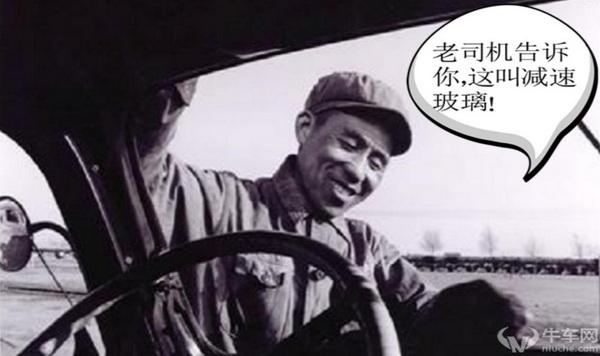 有没有减速玻璃一说 v2-058611a1075ee6b6ccb19ce7131e5c2b_r.jpg