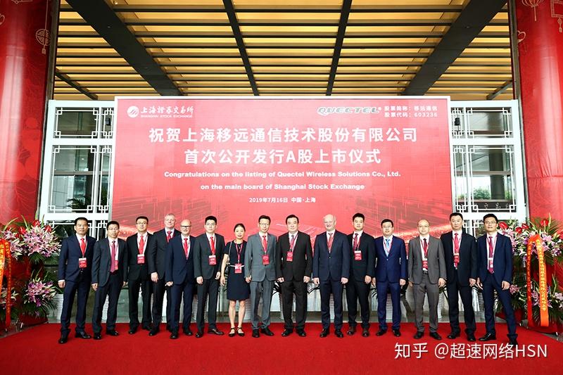 hsn超速链旗下天贝物联与上海移远通信达成5g技术长期合作