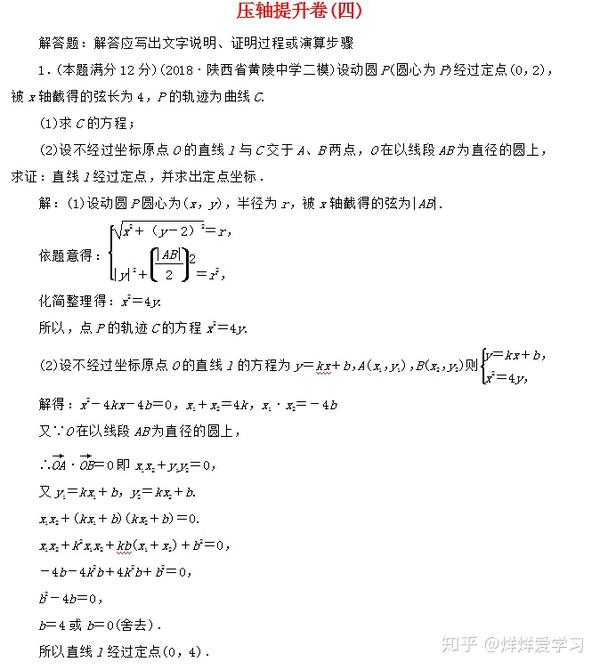 高考数学热点难点 二轮复习压轴提升卷 精选整理 Word版 知乎