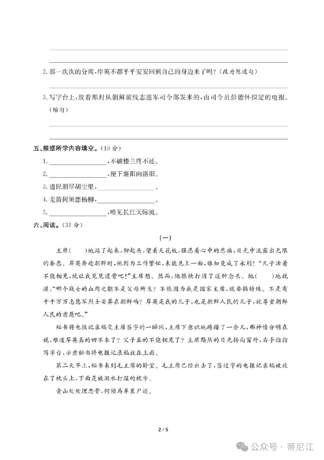 五年级下册语文第四单元检测卷(含答案) - 知乎