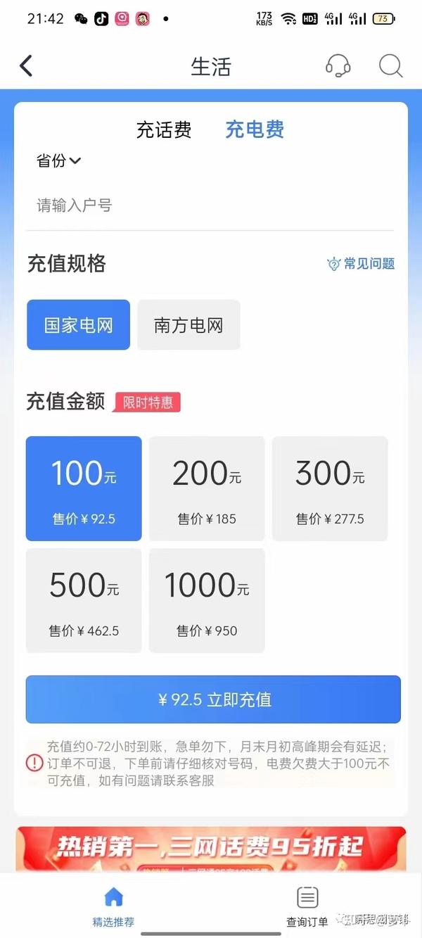 电信话费能_电信话费可以支付什么_电信话费可以买东西吗