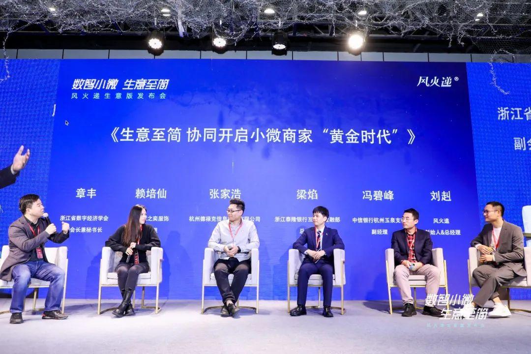 润物细无声风火递让小微商家数字化转型触手可及