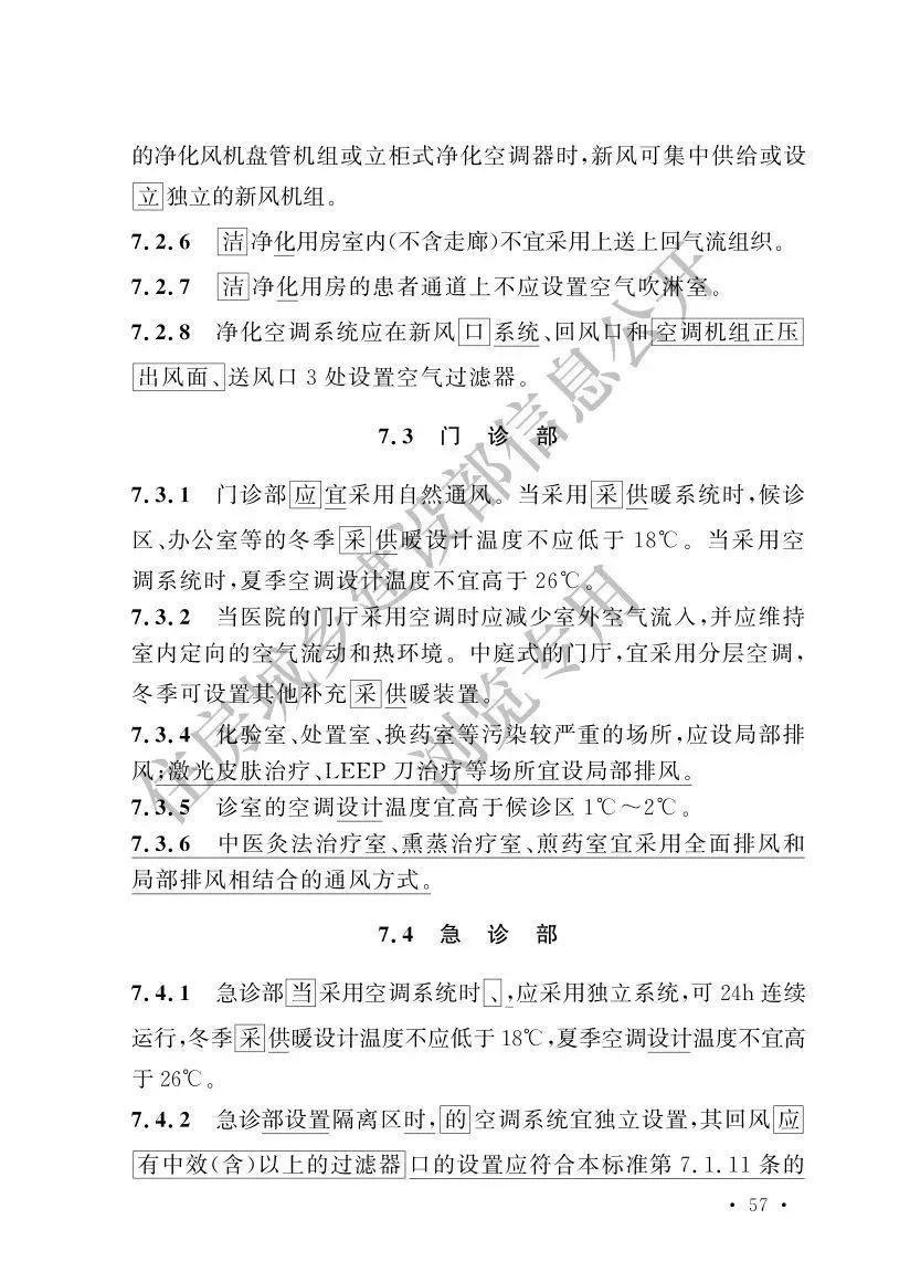 住建部:《综合医院建筑设计规范》局部修订(节选) - 知乎
