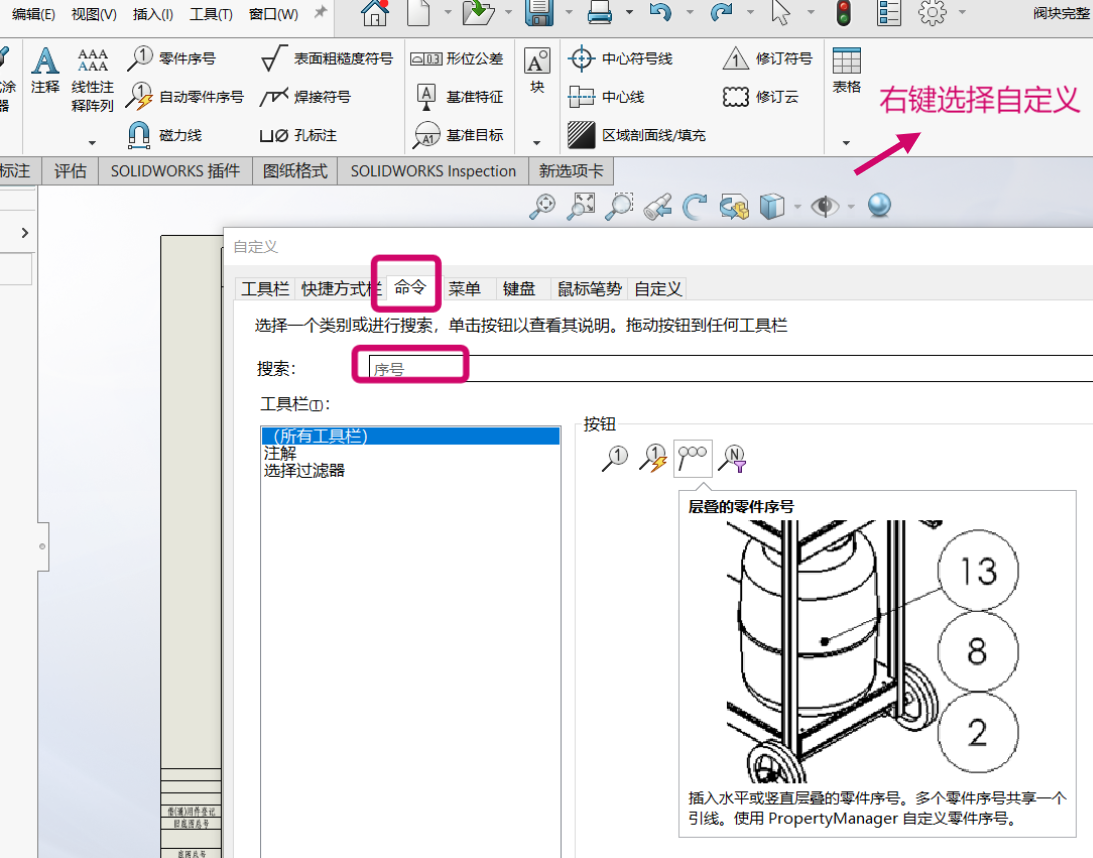 solidworks工程图怎么使零件序号成组? - 知乎