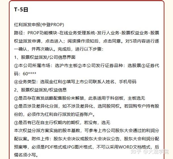 上市公司现金分红实操详解 - 知乎