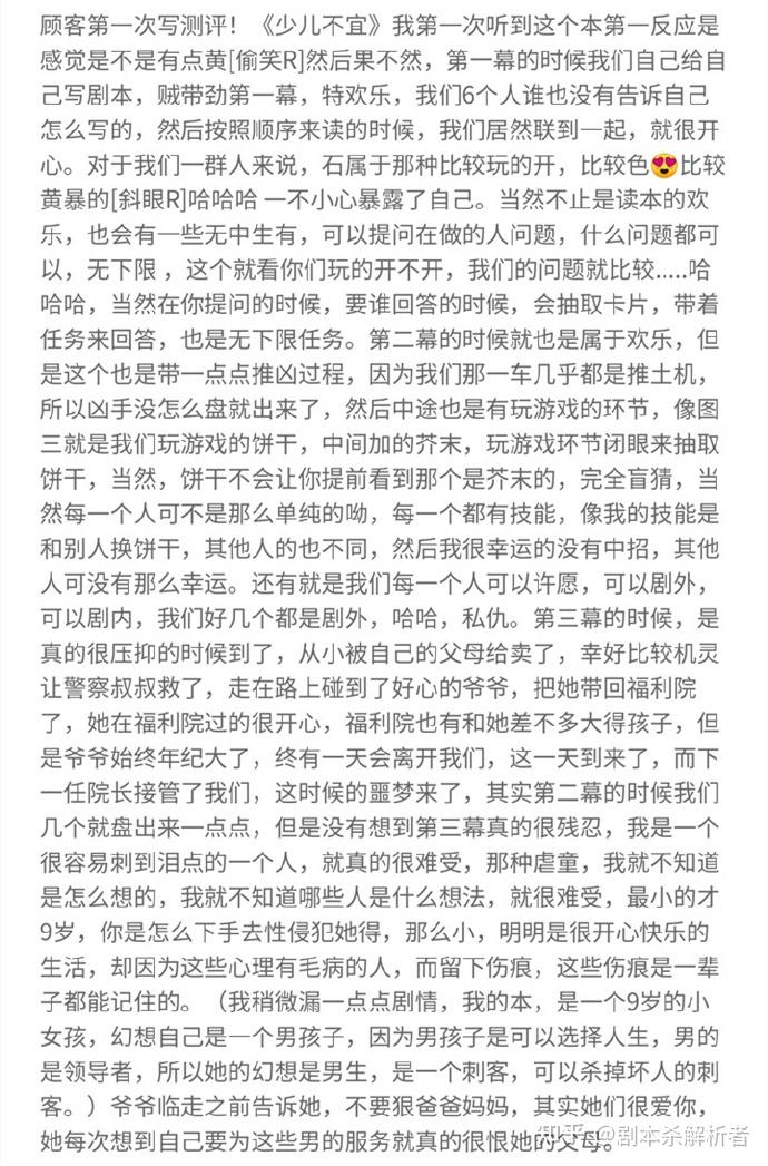 少儿不宜丨剧本杀复盘解析完整版测评简介凶手剧透真相结局攻略推荐